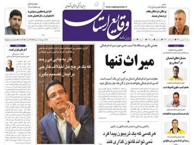گزارش تفصيلي روزنامه وقايع استان از قراردادهاي جديد نفتي  ایران 